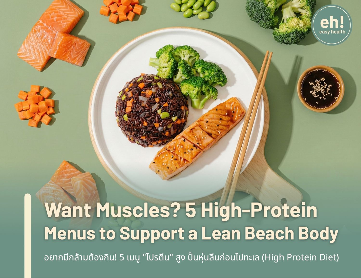 Want Muscles? 5 High-Protein Menus to Support a Lean Beach Body