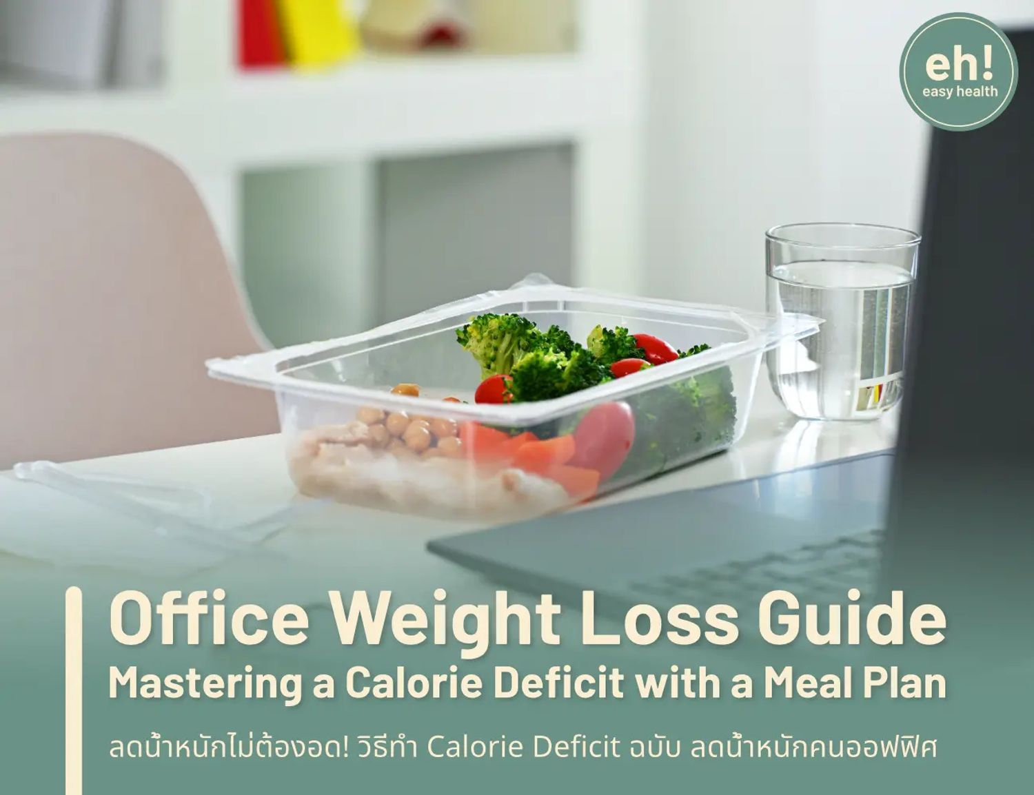 Office Weight Loss: Mastering a Calorie Deficit with a Meal Plan (No Starvation Required)