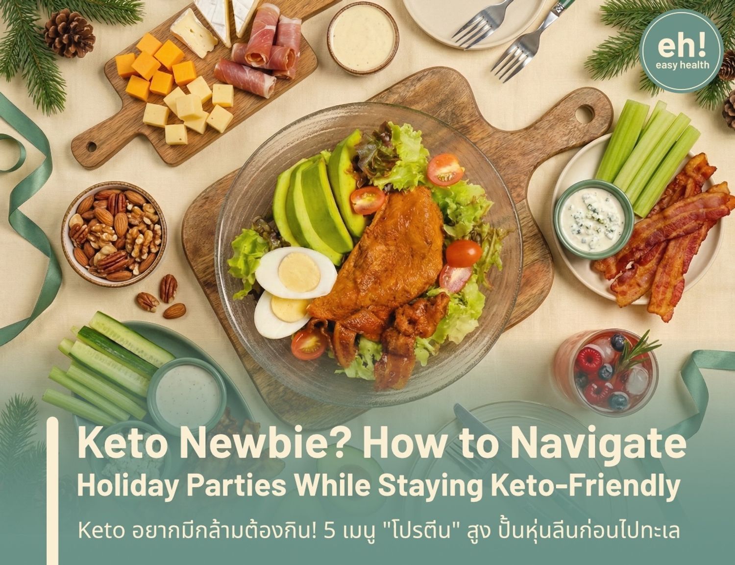 Keto Newbie? How to Navigate Holiday Parties While Staying Keto-Friendly