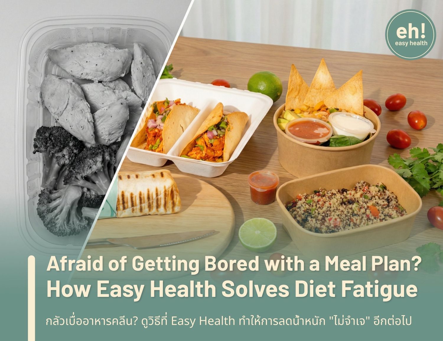 Afraid of Getting Bored with a Meal Plan? How Easy Health Solves Diet Fatigue