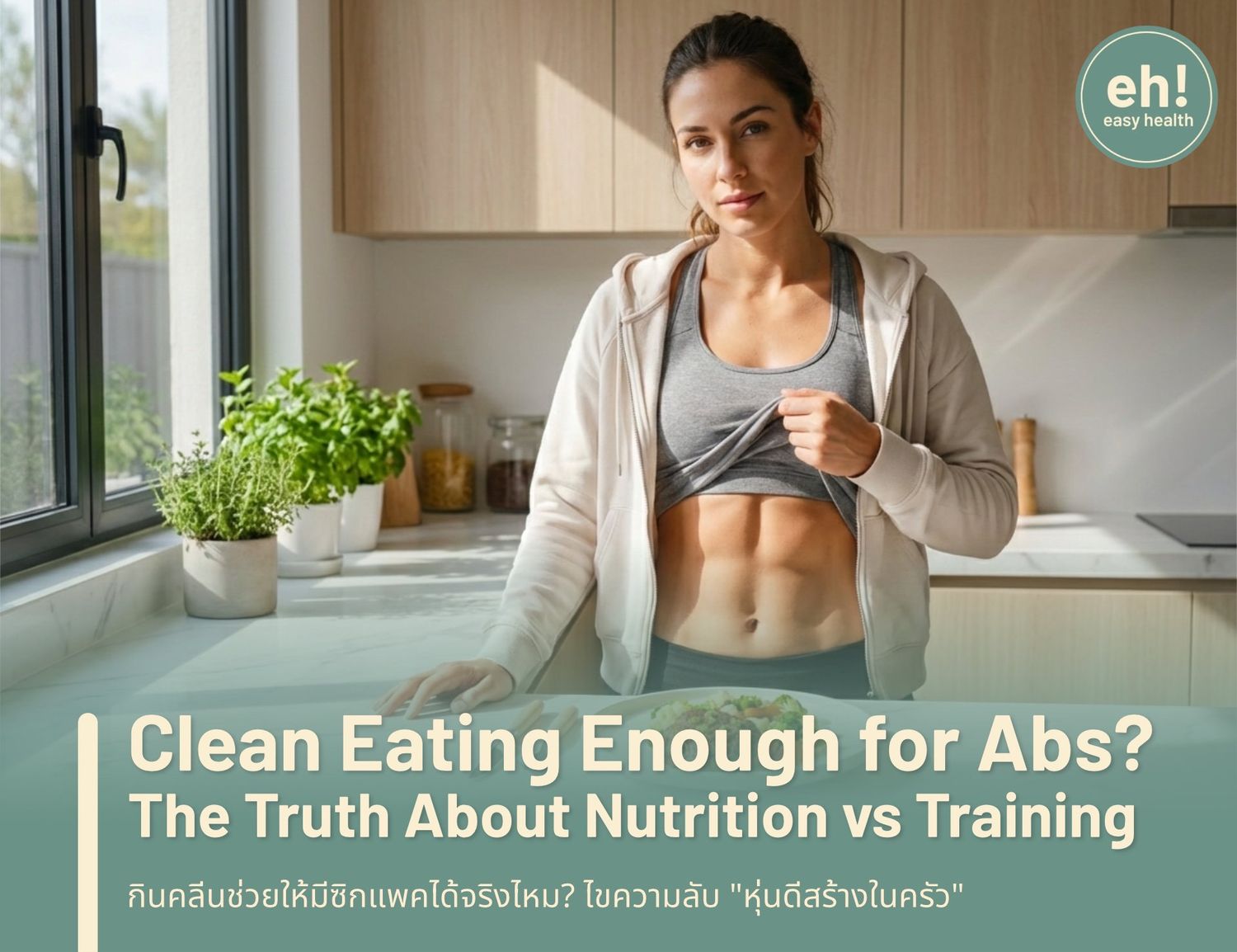 Can Eating Clean Give You Abs? The Truth About Nutrition vs Training
